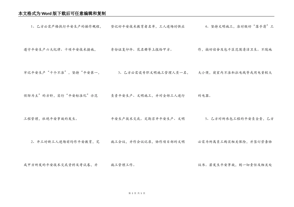 内墙刮大白分包合同_第3页