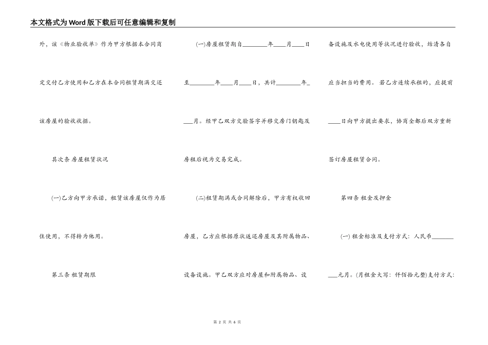XX房屋买卖通用版合同_第2页