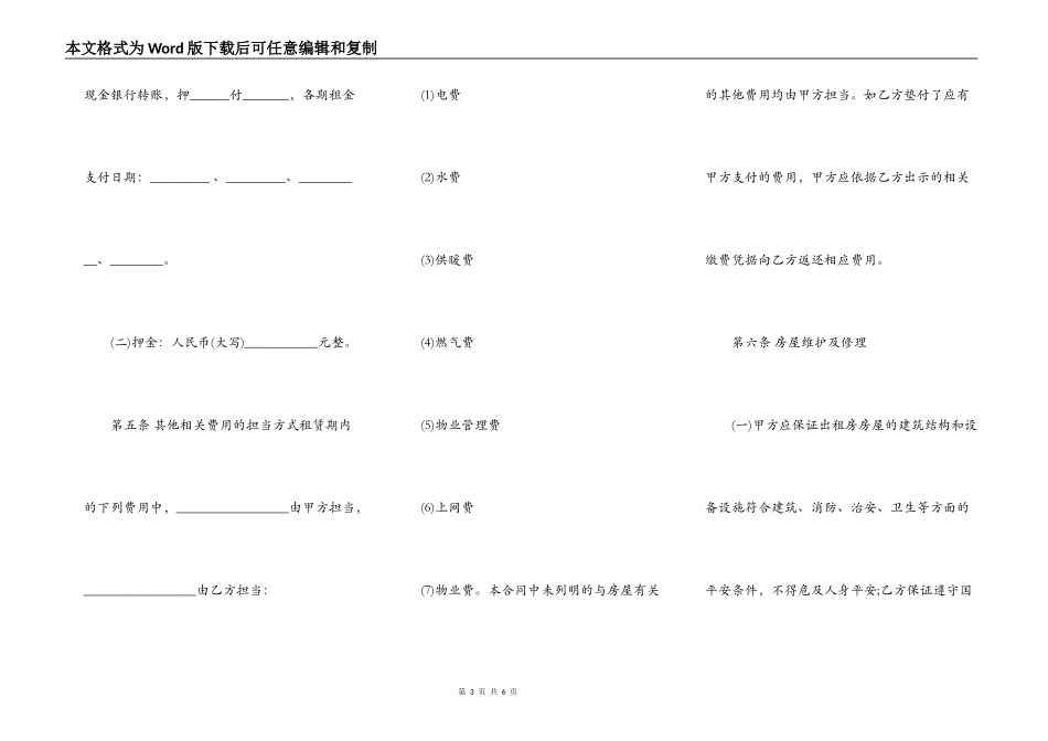 XX房屋买卖通用版合同_第3页