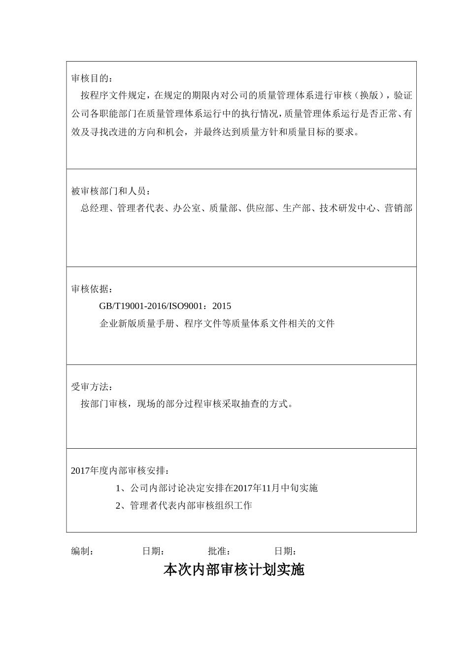 年度内部质量审核报告_第3页