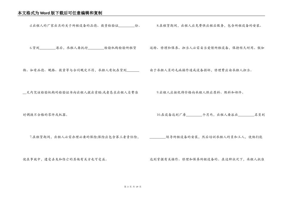 工厂设备租赁合同范本_第3页