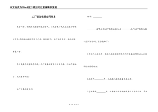 工厂设备租赁合同范本