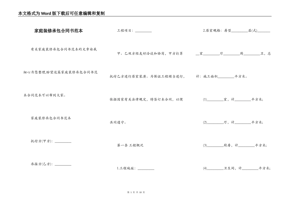 家庭装修承包合同书范本_第1页