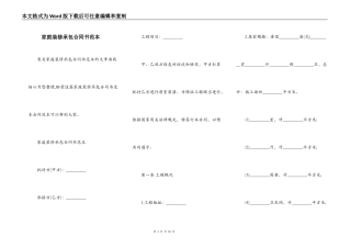 家庭装修承包合同书范本