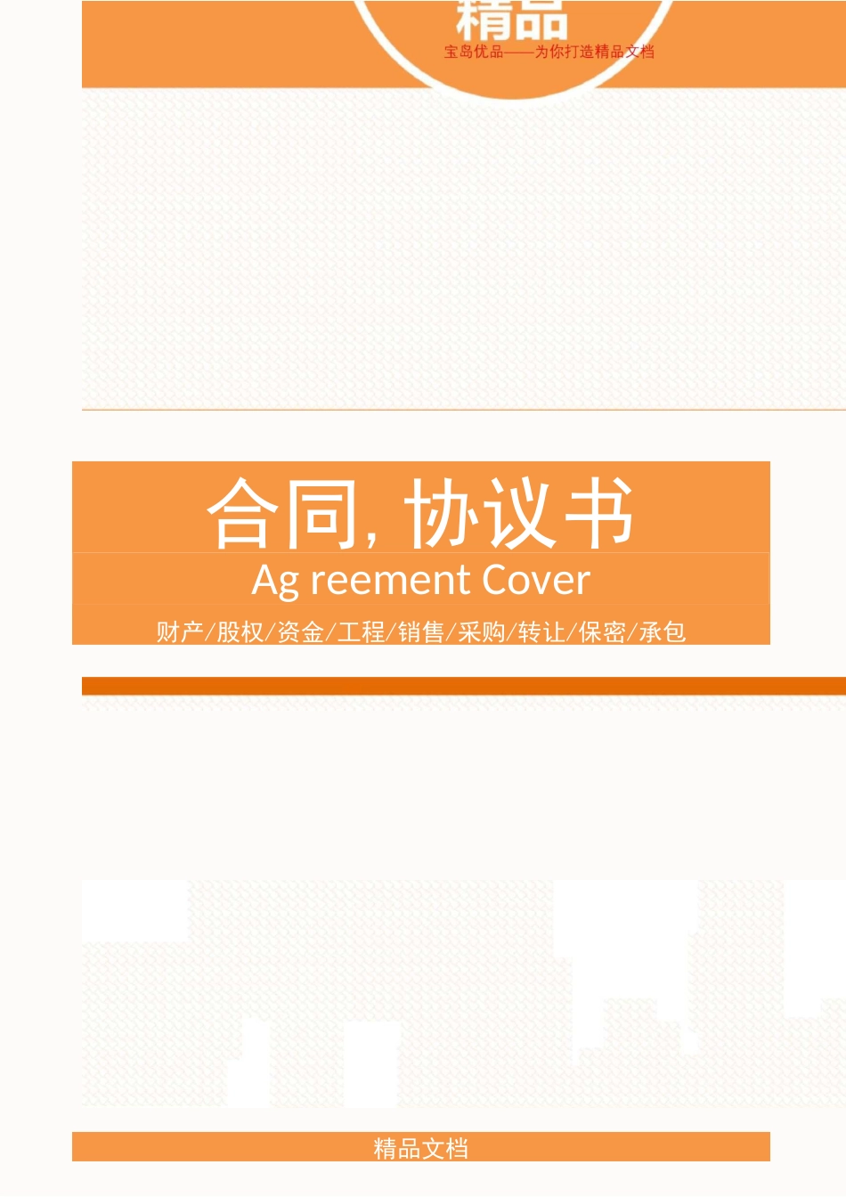 门窗维修合同范本_第1页