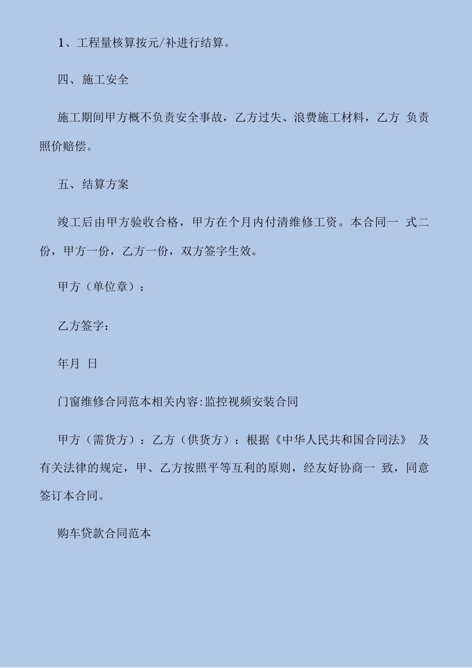 门窗维修合同范本_第3页