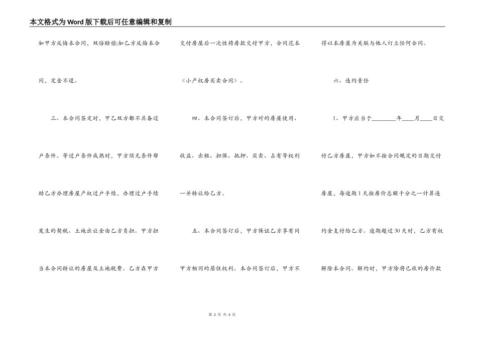房屋买卖合同（正式版）_第2页