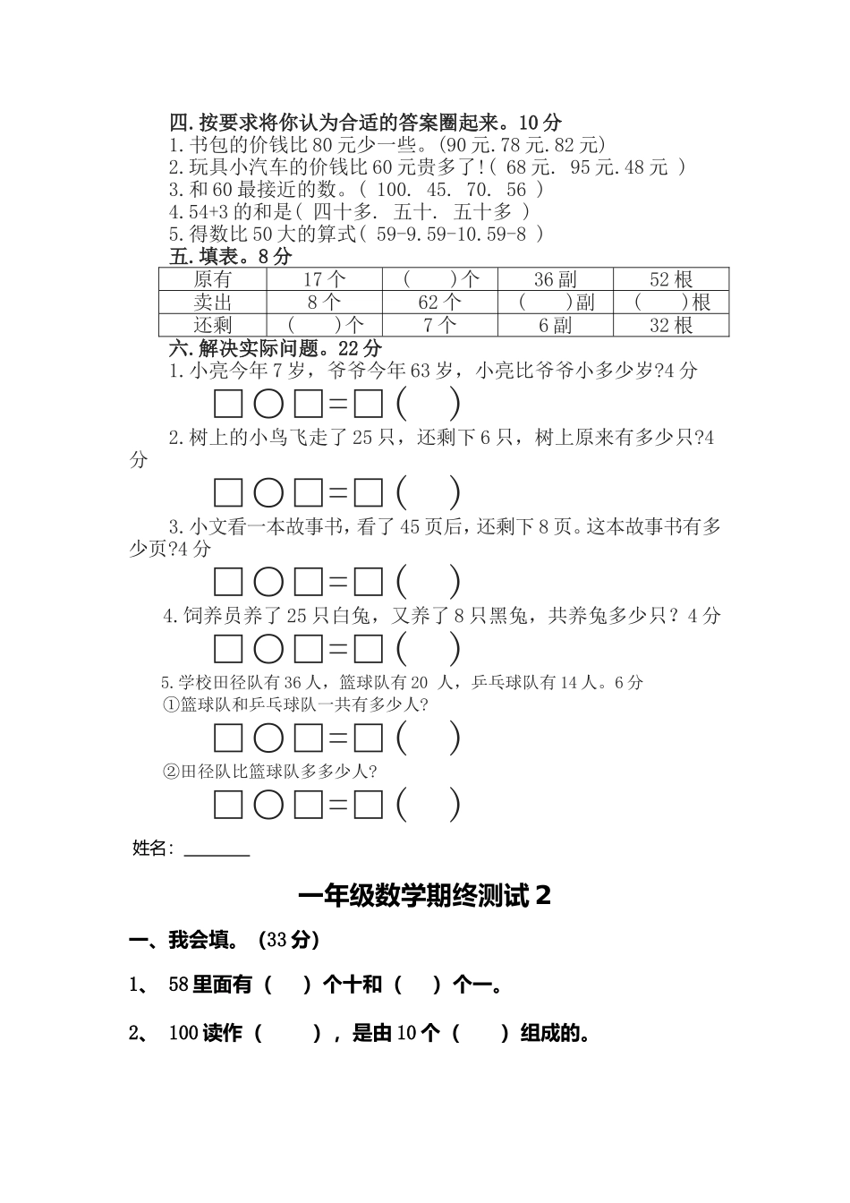 一年级下学期数学半期考试试卷_第2页