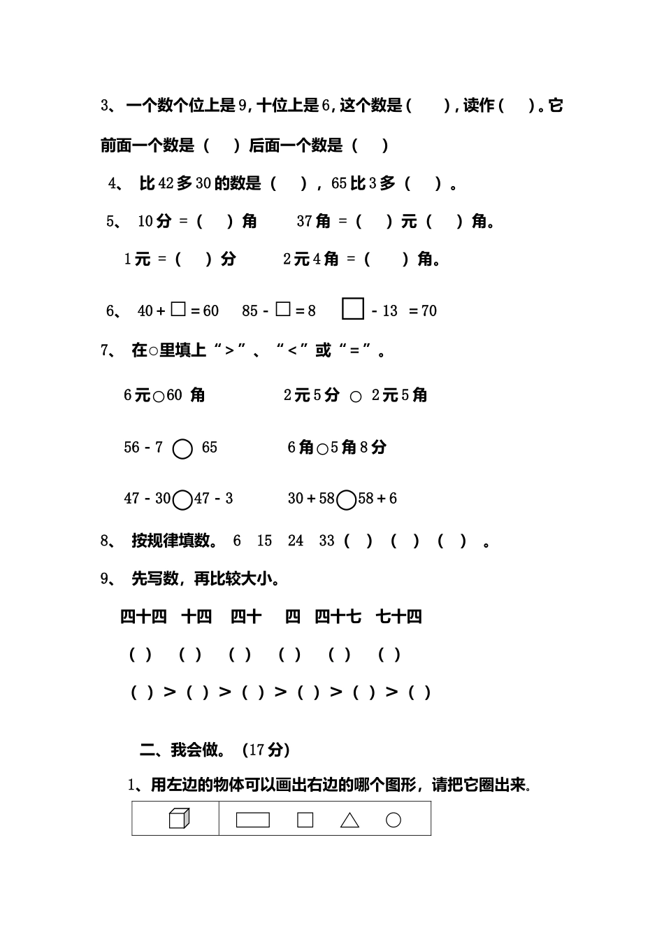 一年级下学期数学半期考试试卷_第3页