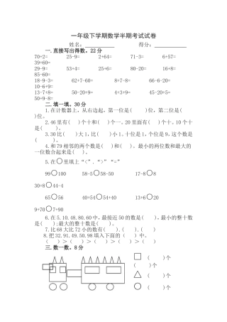 一年级下学期数学半期考试试卷