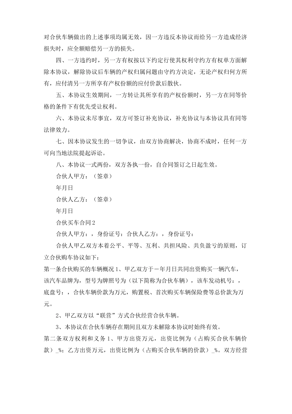 合伙买车合同5篇_第2页