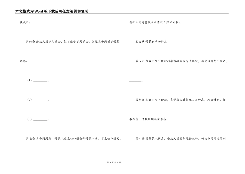 短期借款合同_第2页