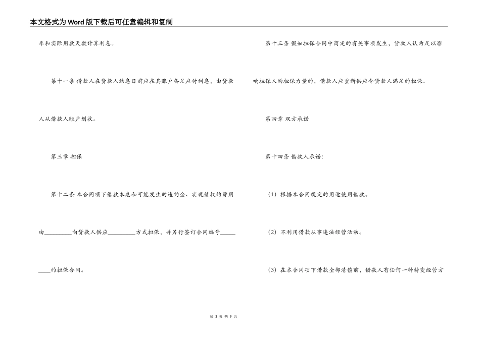 短期借款合同_第3页