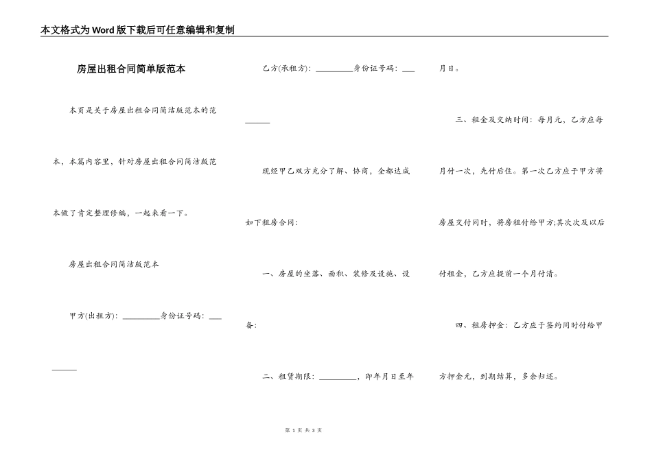房屋出租合同简单版范本_第1页