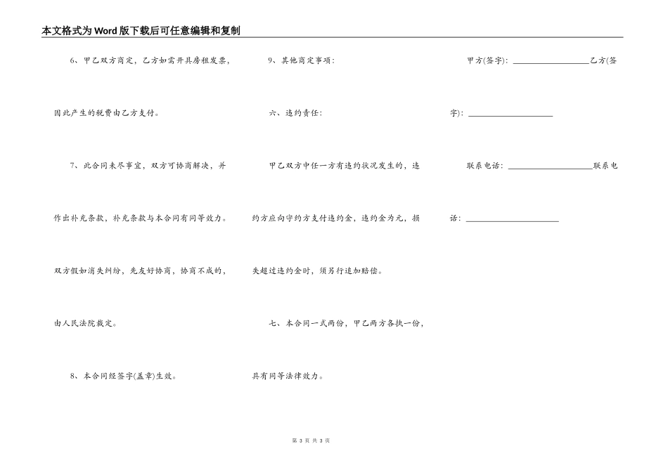房屋出租合同简单版范本_第3页