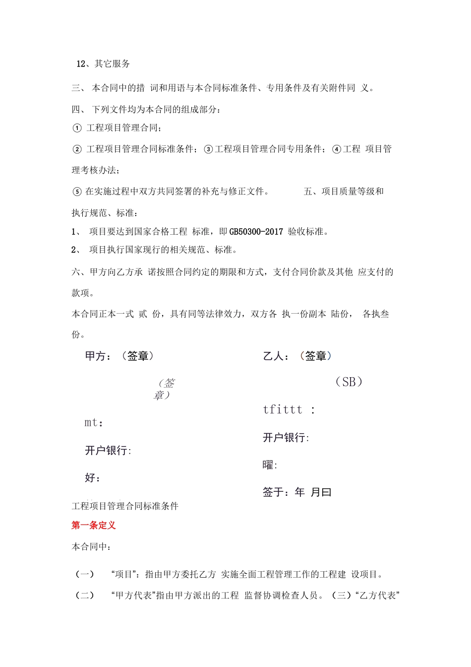 全过程咨询工程项目管理合同范本_第2页