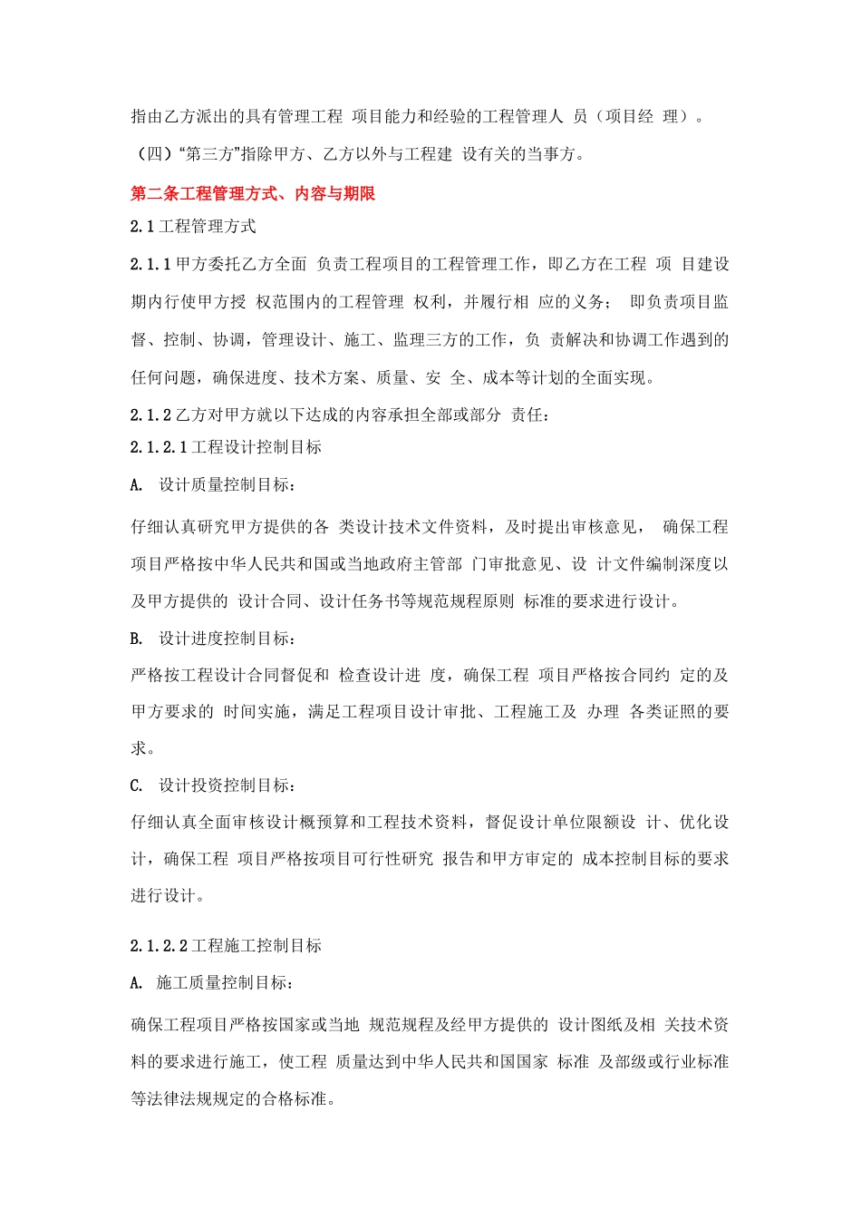 全过程咨询工程项目管理合同范本_第3页