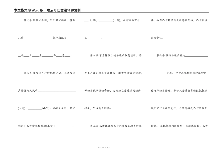 标准企业借款合同样书_第2页