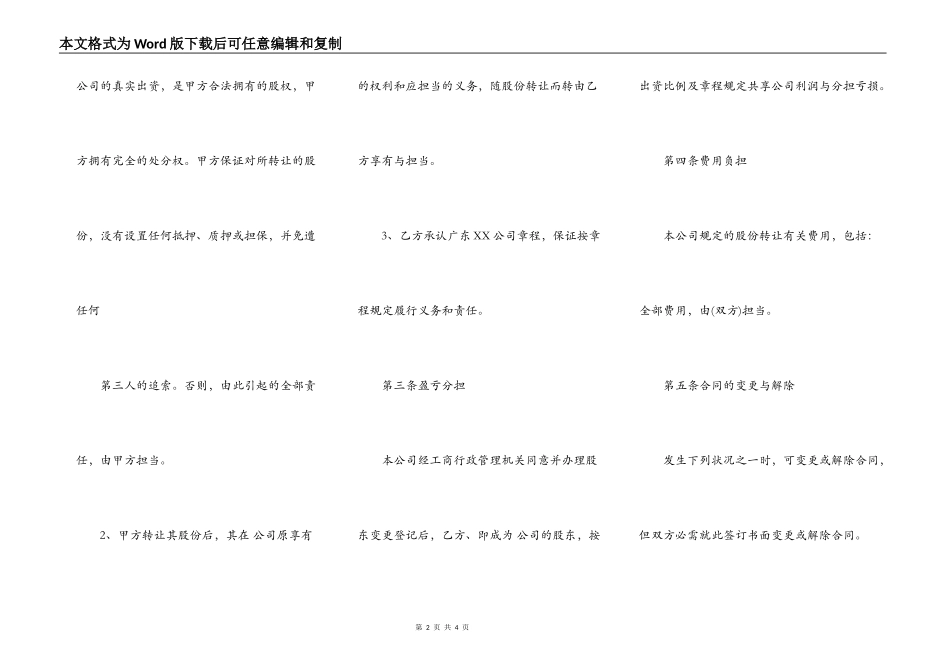 关于公司股份转让热门合同样书_第2页
