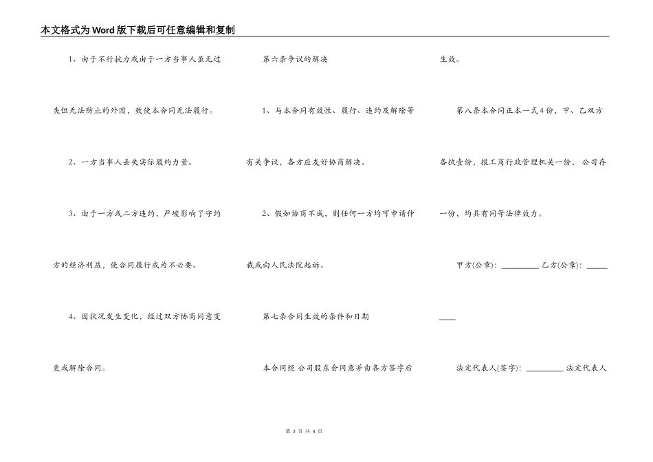 关于公司股份转让热门合同样书_第3页