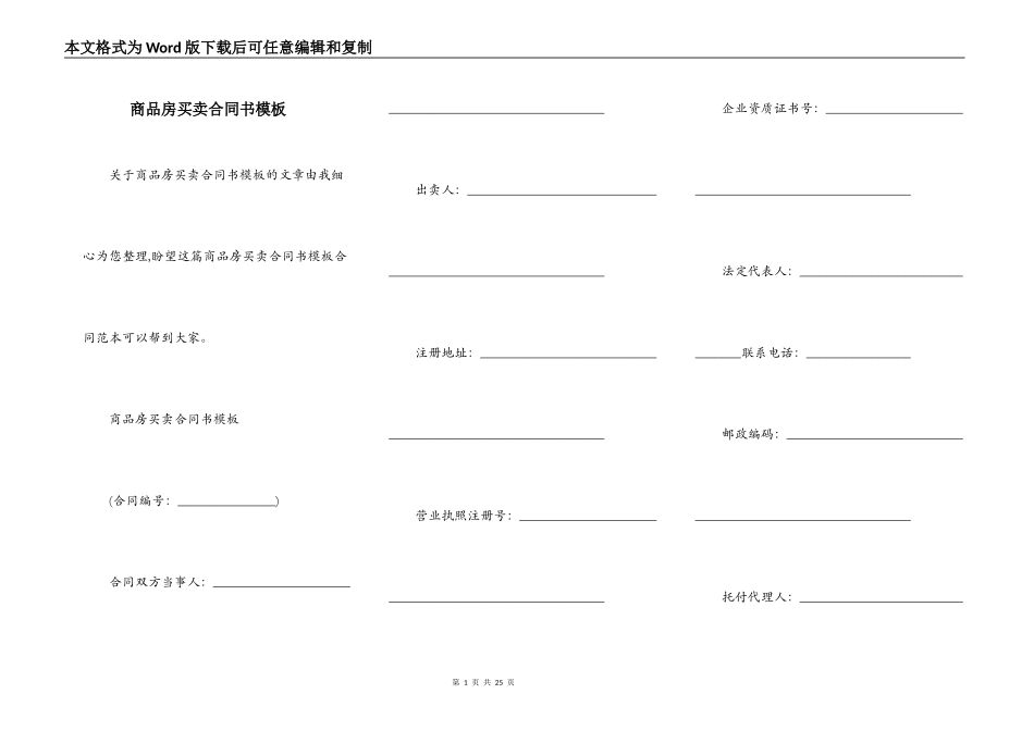 商品房买卖合同书模板_第1页