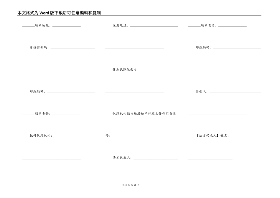 商品房买卖合同书模板_第2页