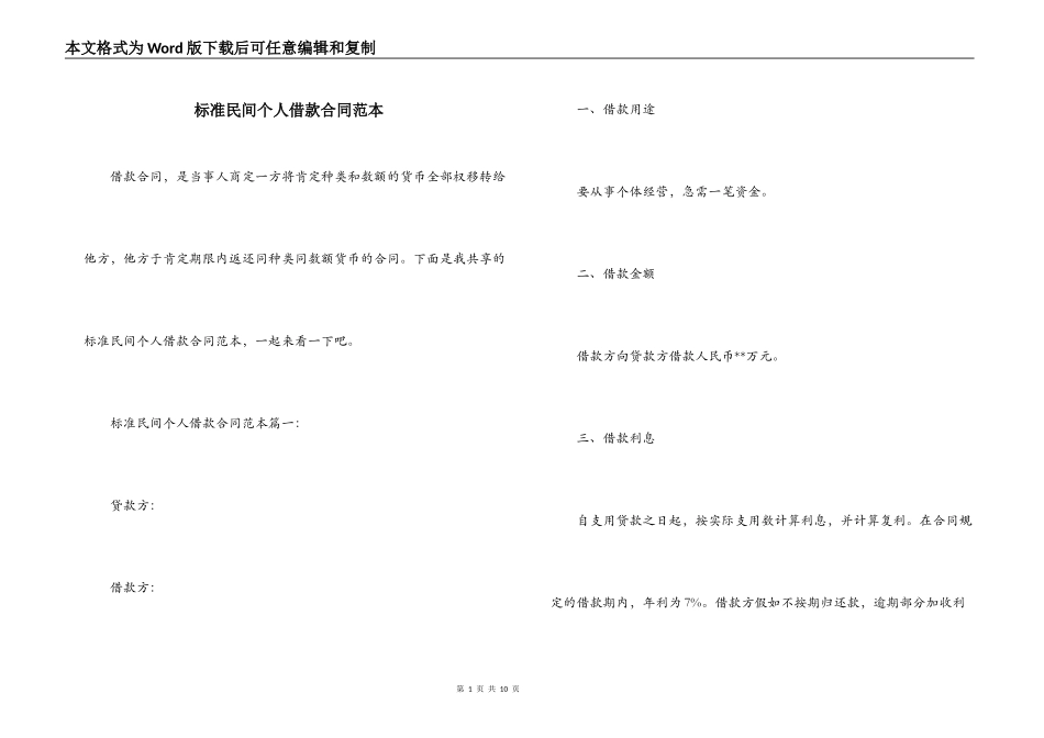 标准民间个人借款合同范本_第1页