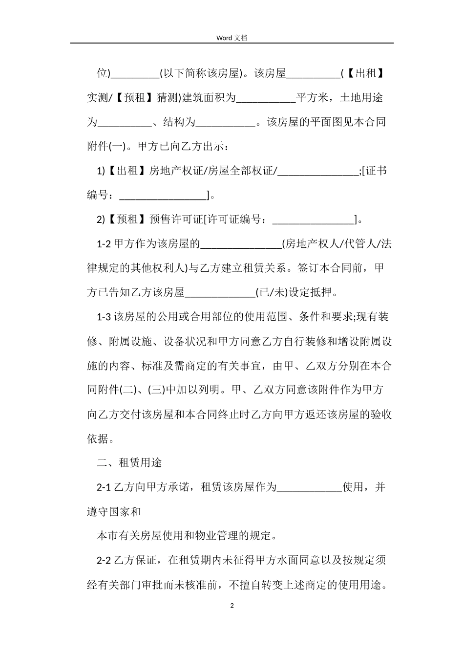 中介房屋出租合同_第2页