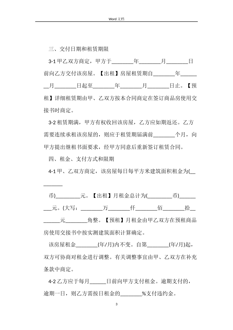 中介房屋出租合同_第3页