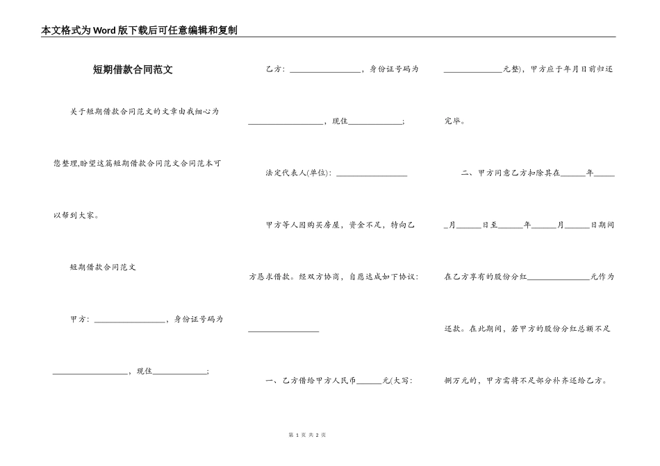 短期借款合同范文_第1页