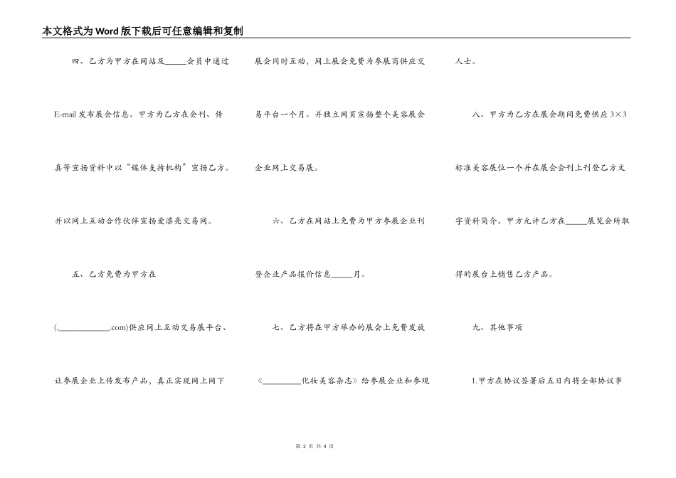 化妆品广告合同样本_第2页