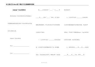 化妆品广告合同样本
