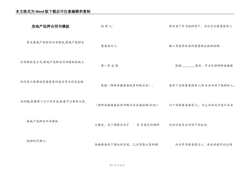 房地产低押合同书模板_第1页