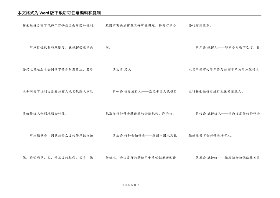 房地产低押合同书模板_第2页