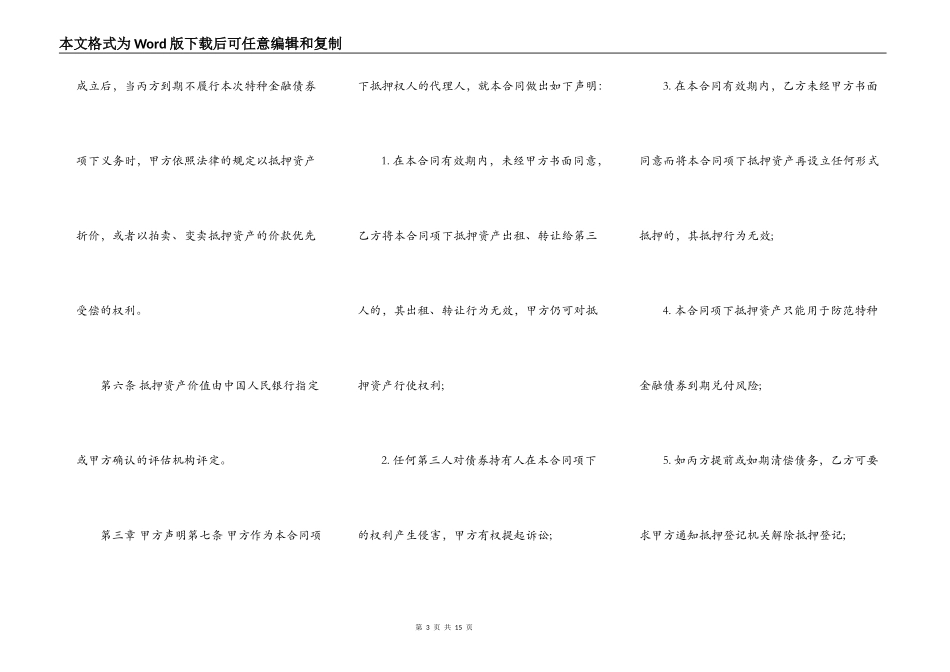 房地产低押合同书模板_第3页