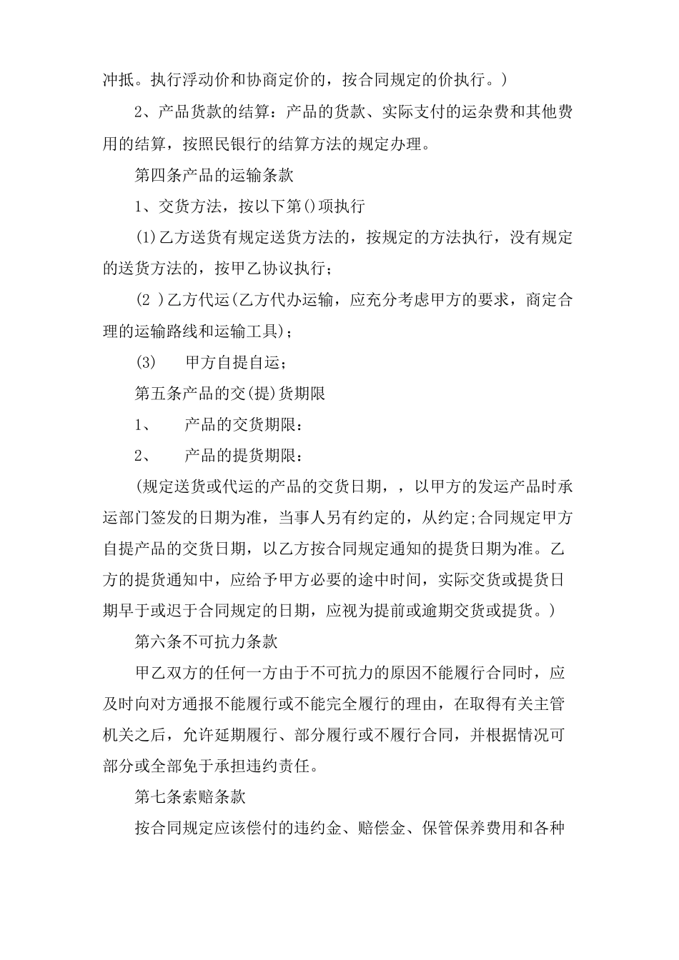 合同格式条款范文_第3页