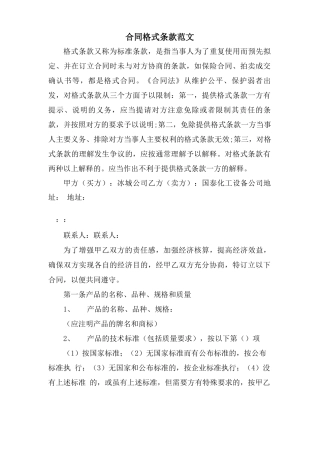 合同格式条款范文