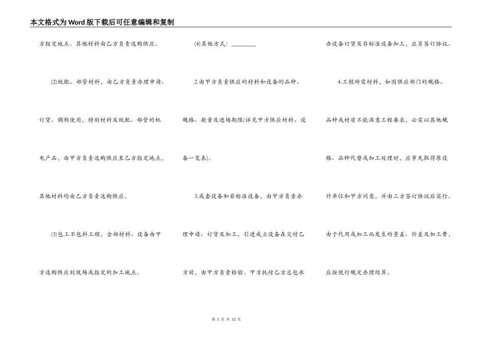 建筑安装工程承包合同样式常用版_第3页