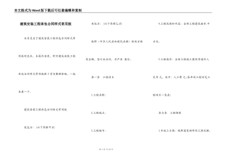 建筑安装工程承包合同样式常用版