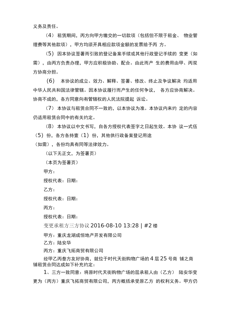 租赁合同三方变更协议_第2页