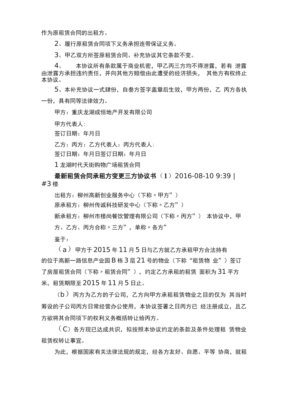 租赁合同三方变更协议_第3页