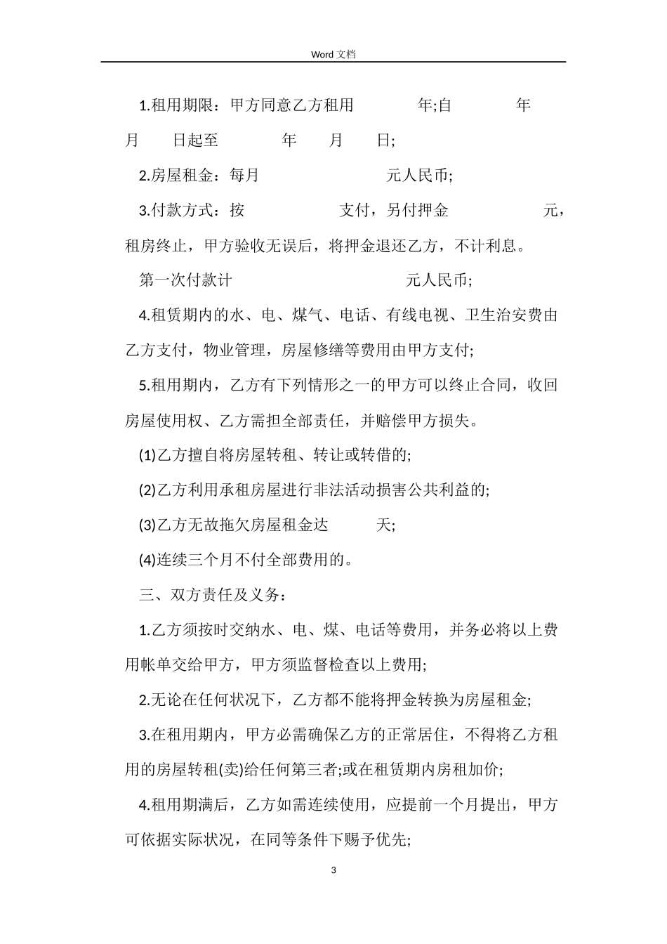 2022简单租房合同范本下载_第3页