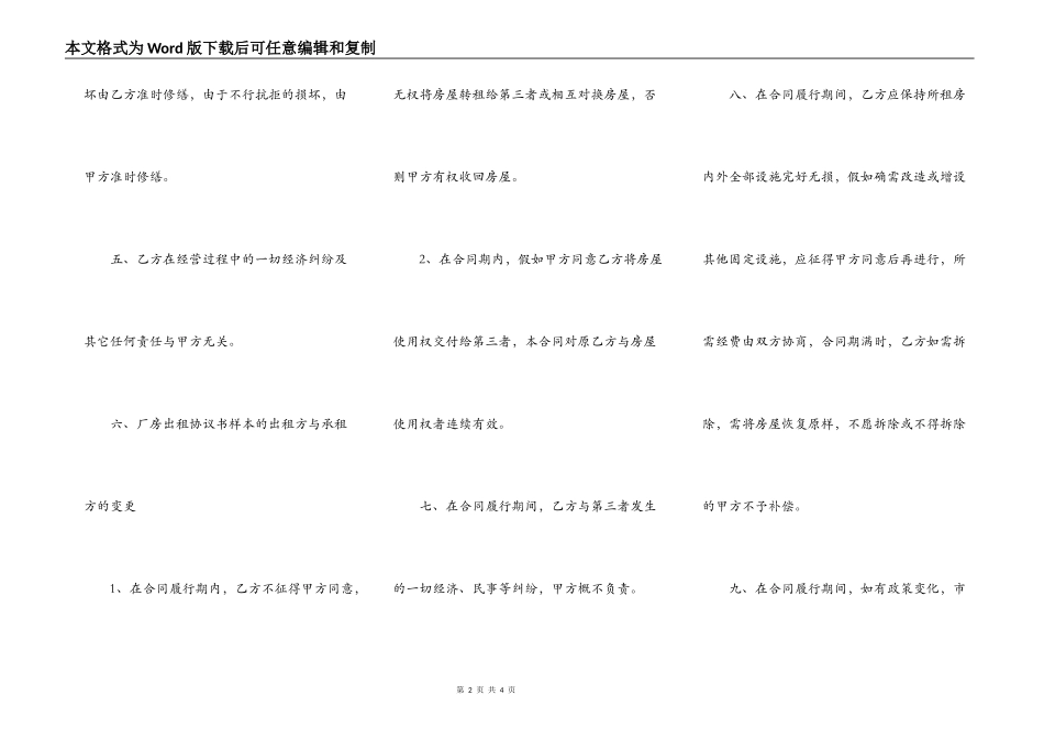 租赁厂房合同简洁版_第2页