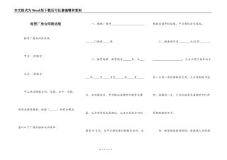 租赁厂房合同简洁版