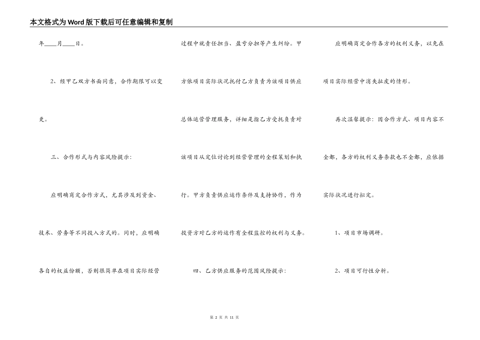 项目合作合同（通用)_第2页