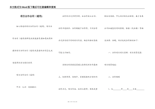 项目合作合同（通用)