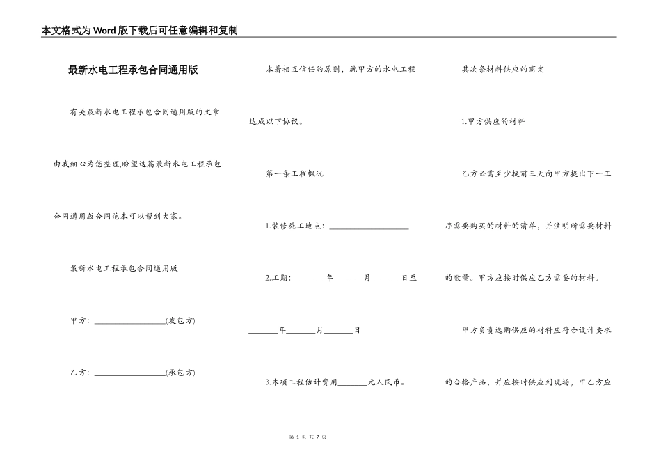 最新水电工程承包合同通用版_第1页