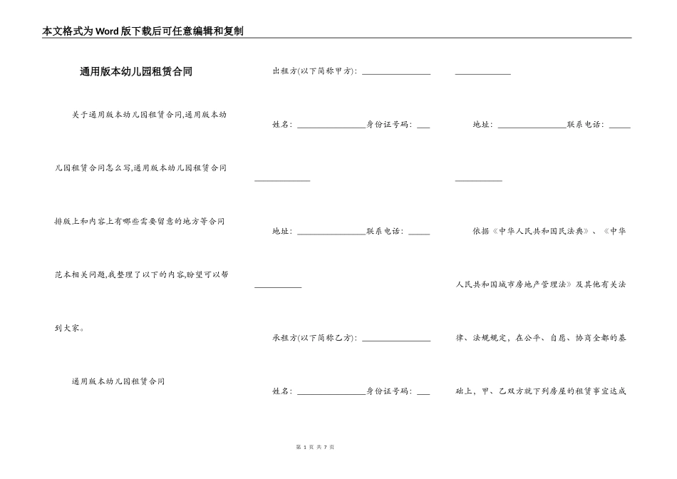 通用版本幼儿园租赁合同_第1页