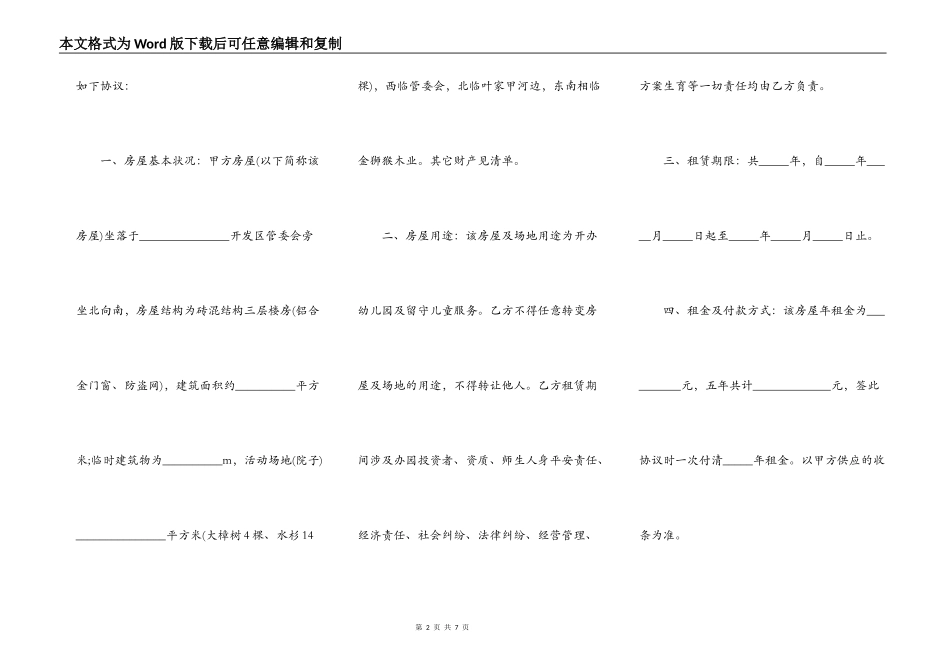通用版本幼儿园租赁合同_第2页