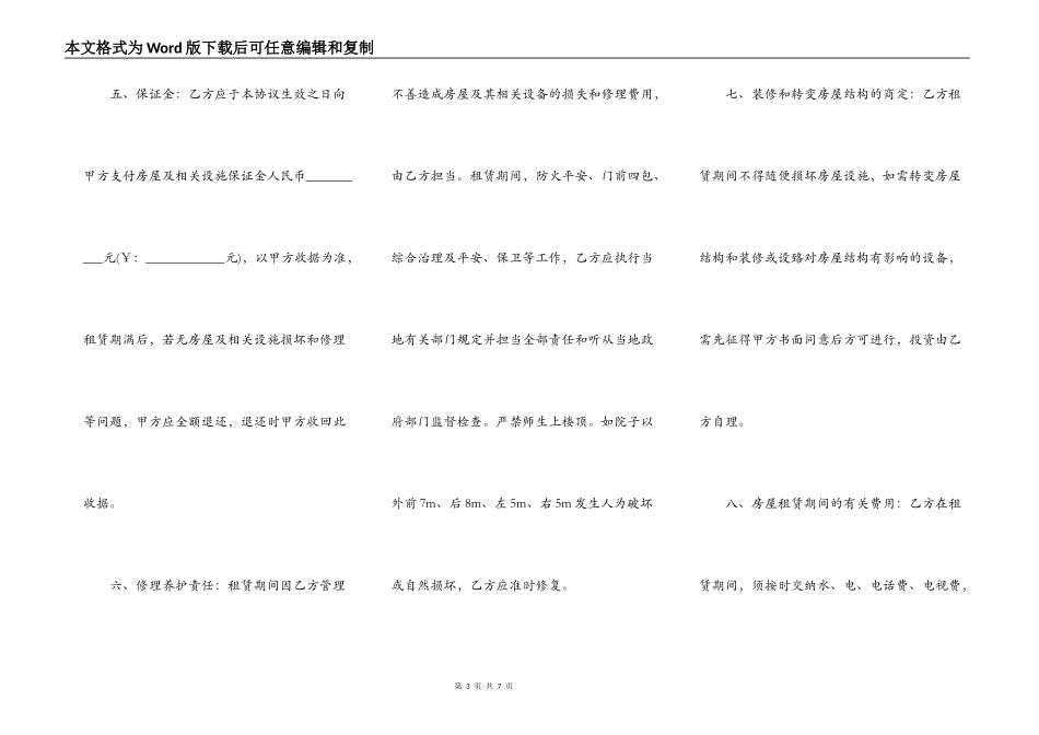 通用版本幼儿园租赁合同_第3页